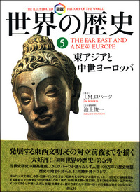 図説世界の歴史（全巻セット）創元社 図説世界の歴史セット 全10巻