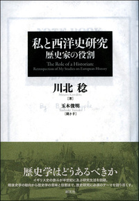 近代ヨーロッパの形成 - 創元社