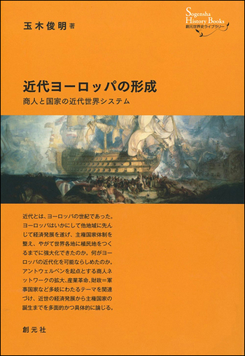 商業と異文化の接触 中世後期から近代におけるヨーロッパ国際商業の生成と展開 商業と異文化の接触――中世後期から近代におけるヨーロッパ国際