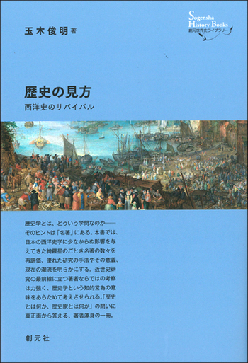 全体を見る眼と歴史家たち (平凡社ライブラリー) 51lNrV6I2IL._AC_SY200_QL15_.jpg