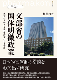 儒学者 兆民 - 創元社