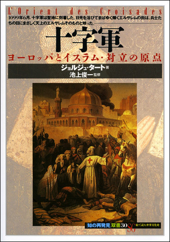 十字軍国家の研究 エルサレム王国の構造 十字軍国家の研究 エルサレム王国の構造 通販｜セブンネット