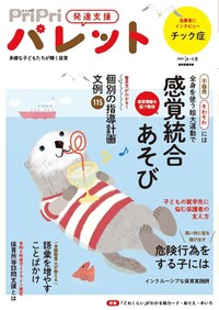 PriPriパレット 2025年4・5月号 | PriPriOnline ＝あなたの保育