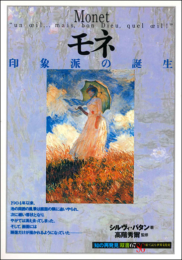 モネ - 創元社
