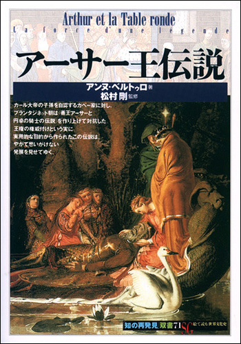 アーサー王伝説 - 創元社