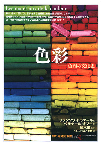 色彩 - 創元社