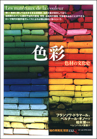 色彩 - 創元社