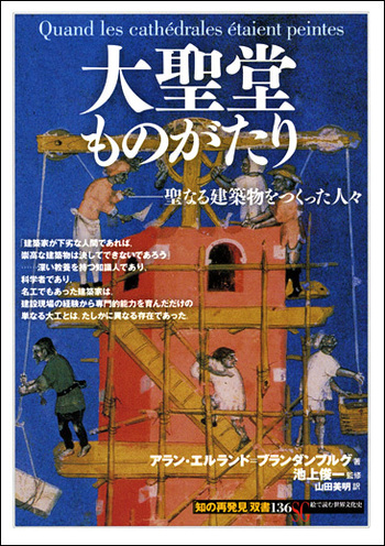 大聖堂ものがたり - 創元社