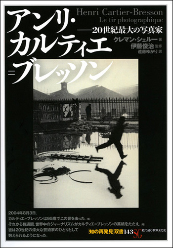 アンリ・カルティエ=ブレッソン 写真集 ソフトカバー　洋書　429ページ アンリ・カルティエ＝ブレッソン写真集 Henri Cartier-Bresson