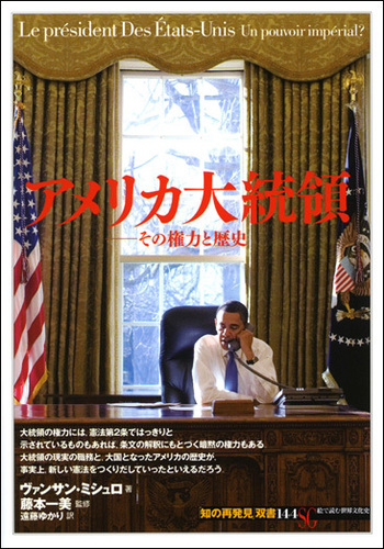 【中古】アメリカ大統領図鑑 アメリカ大統領 - 創元社
