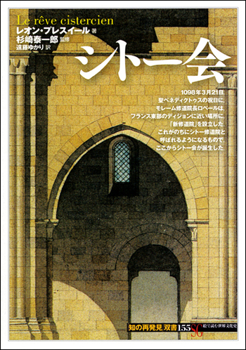 シトー会 - 創元社