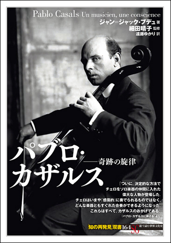 バブロ・カザルス不滅の芸術(チェロ編) Amazon.co.jp: パブロ・カザルスの芸術: ミュージック