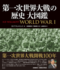 兵士の歴史 大図鑑 - 創元社
