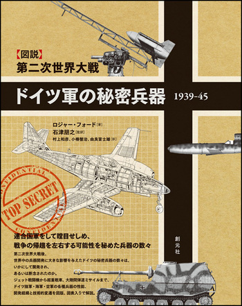 2冊セット　グランドパワー3.4月号別冊　第2次ドイツ軍秘密兵器1.2 2冊セット 第2次大戦 ドイツ軍秘密兵器（1）（2） グランド