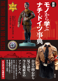 2冊セット　第2次大戦 ドイツ軍秘密兵器（1）（2）　グランドパワー別冊 図説】第二次世界大戦 ドイツ軍の秘密兵器 1939-45 | ロジャー