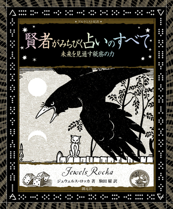 ⭐︎希少本⭐︎数命学による姓名判断 数命学による姓名判断』