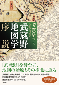 ●稀少古書！●[ 地理教材のための地形図集成 ]≪東京法令出版・刊≫ ○稀少古書！○[ 地理教材のための地形図集成 ]≪東京法令出版