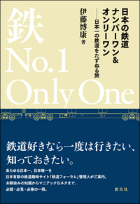 えきたの 駅を楽しむ〈アート編〉 - 創元社
