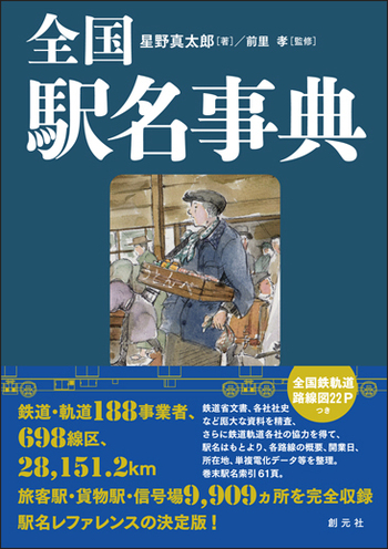 国鉄駅名全百科　57・7訂補版　絶版本 Amazon.co.jp: 国鉄駅名全(オール)百科 (コロタン文庫 36