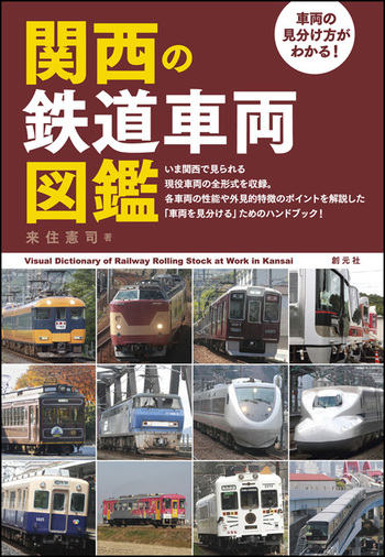 見えない所がよくわかる断面図鑑1 列車・駅 Amazon.co.jp: 見えない所がよくわかる断面図鑑1 列車・駅