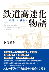 近鉄中興の祖 佐伯勇の生涯 - 創元社