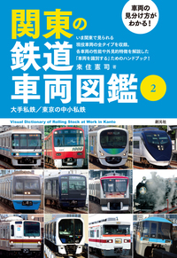 えきたの 駅を楽しむ〈アート編〉 - 創元社
