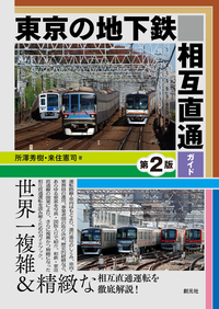 えきたの 駅を楽しむ〈アート編〉 - 創元社