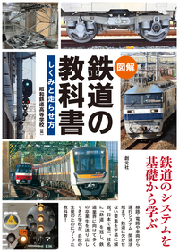 貨車の知識　交通日本社 貨車の知識 交通日本社