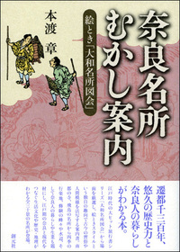７冊セット♪大阪名所むかし案内 : 絵とき「摂津名所図会」 7冊セット♪大阪名所むかし案内 : 絵とき「摂津名所図会」
