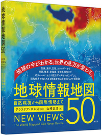 細密イラストで学ぶ 地球の図鑑 地球 | 花輪 公雄, 丸山 茂徳, 中村 尚, 江口 孝雄, 花輪 公雄, 丸山