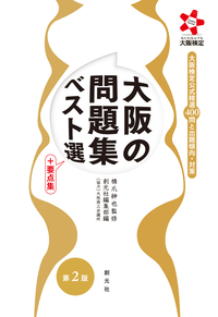 第7回 大阪の問題集 - 創元社