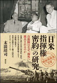 戦後史の正体 - 創元社