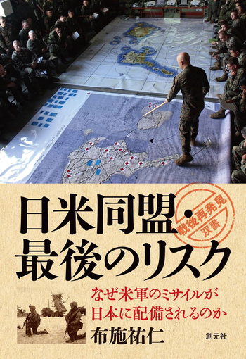 【中古】 ２５３の判例にみる懲戒処分の基準/経団連出版/日本経営者団体連盟 日米同盟・最後のリスク - 創元社