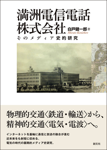 満洲電電 会社案内 パンフレット 資料 満洲電信電話株式会社 - 創元社