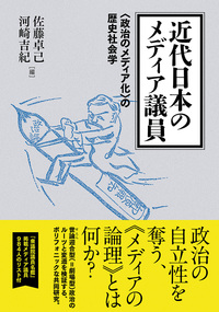 三木武吉の裏表 - 創元社