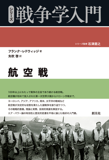 航空戦 - 創元社