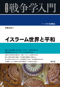 第二次世界大戦 - 創元社