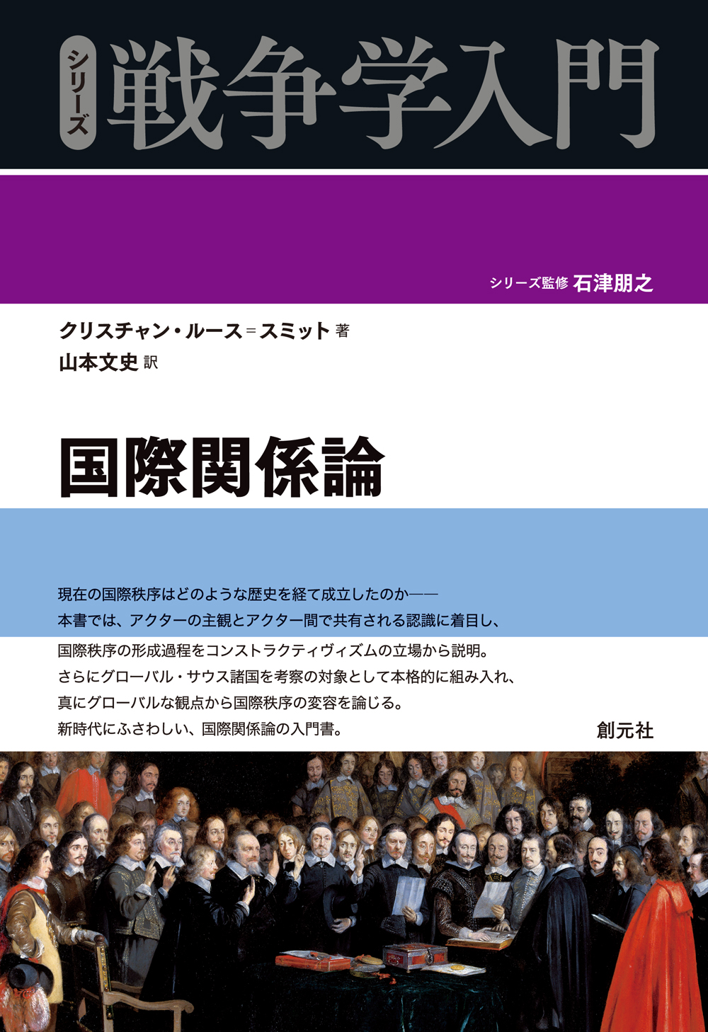 国際学士 国際関係論 全9巻セット 国際関係論 - 創元社