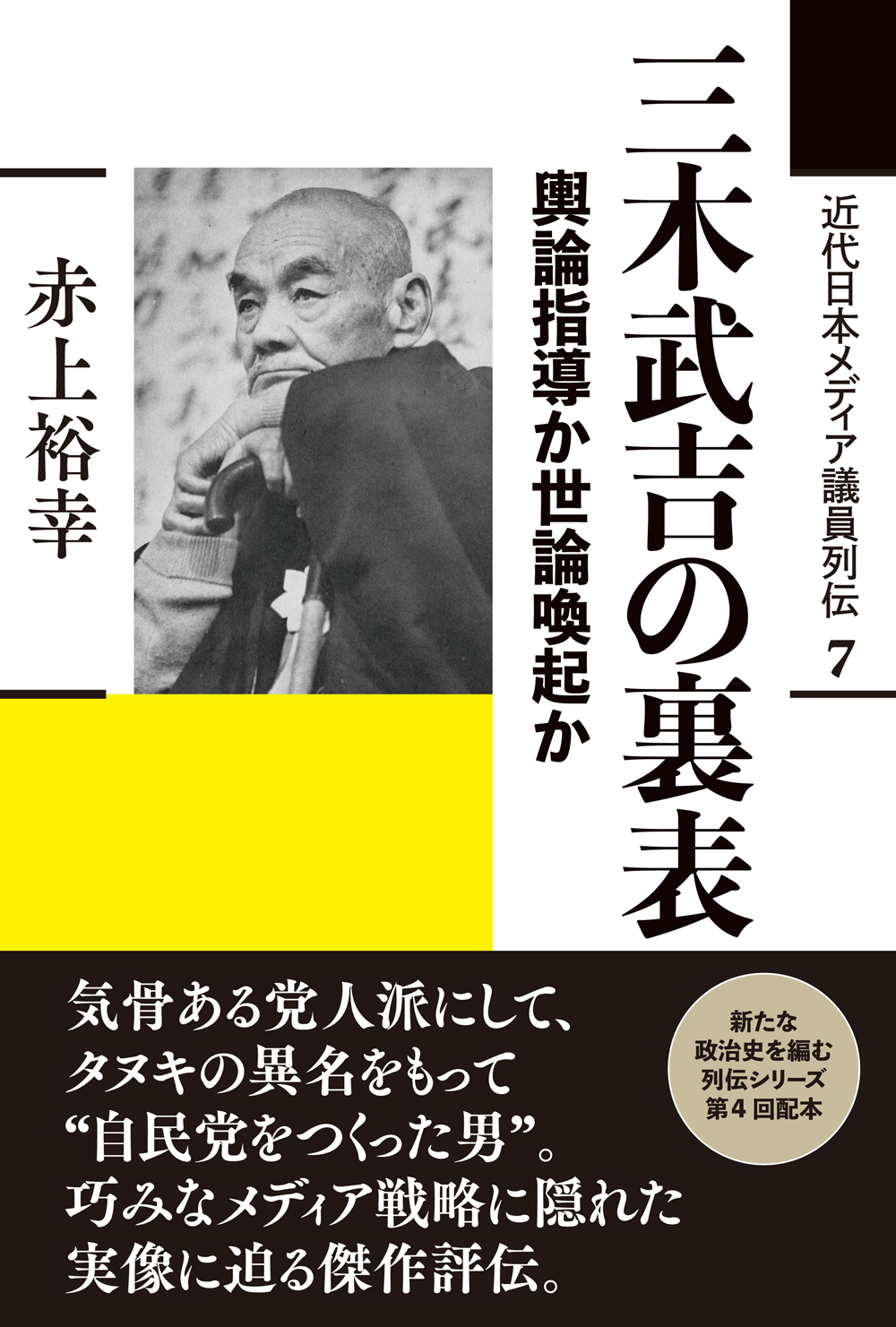 三木 武吉