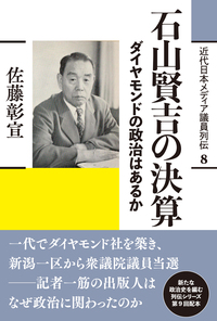 【 ヤジ将軍　銘板 】　自民党結党功労者　三木武吉　銅板　昭和１１年　I0726 三木武吉の裏表 - 創元社
