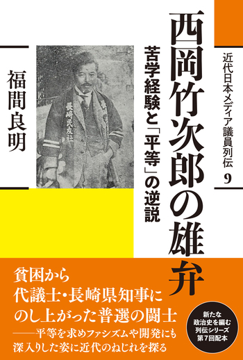 西岡竹次郎の雄弁 - 創元社