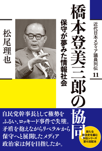 地方財政 橋本正巳 他著 大石正巳の奮闘 - 創元社