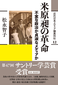 大石正巳の奮闘 - 創元社