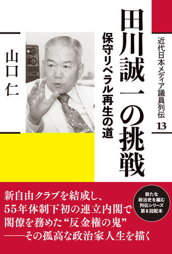 田川誠一の挑戦 - 創元社