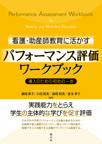 看護人材育成 現場に即応する教育実践・評価と工夫！ ２０１５年４・５月号 /日総研出版（単行本） 132512_s.jpg