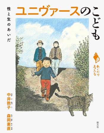ユニヴァースのこども - 創元社