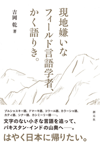 誰も知らない世界のことわざ - 創元社