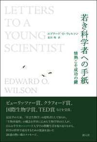 エドワード・O・ウィルソン - 創元社