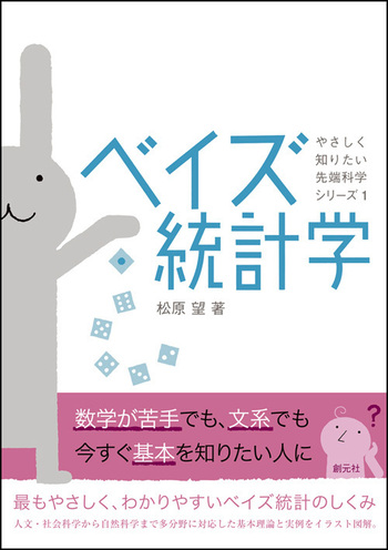 【中古】 入門ベイズ統計 改訂版/東京図書/松原望 改訂版 入門ベイズ統計 | 松原 望 |本 | 通販 | Amazon