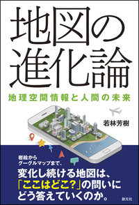 古地図が語る大災害 : 絵図・瓦版で読み解く大地震・津波・大火の記憶 古地図が語る大災害 - 創元社